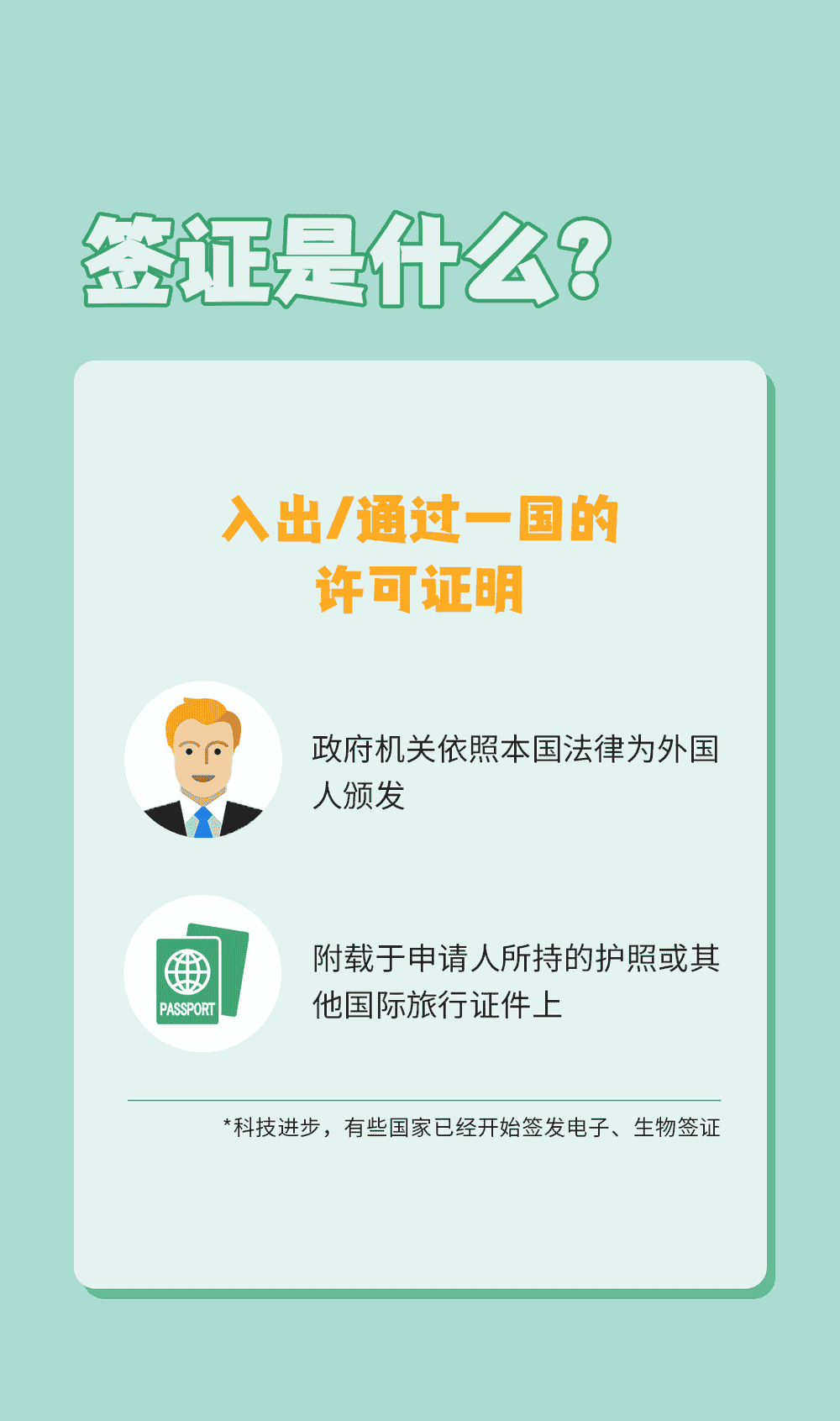 簽證？在留？一句話就明白了(圖2)