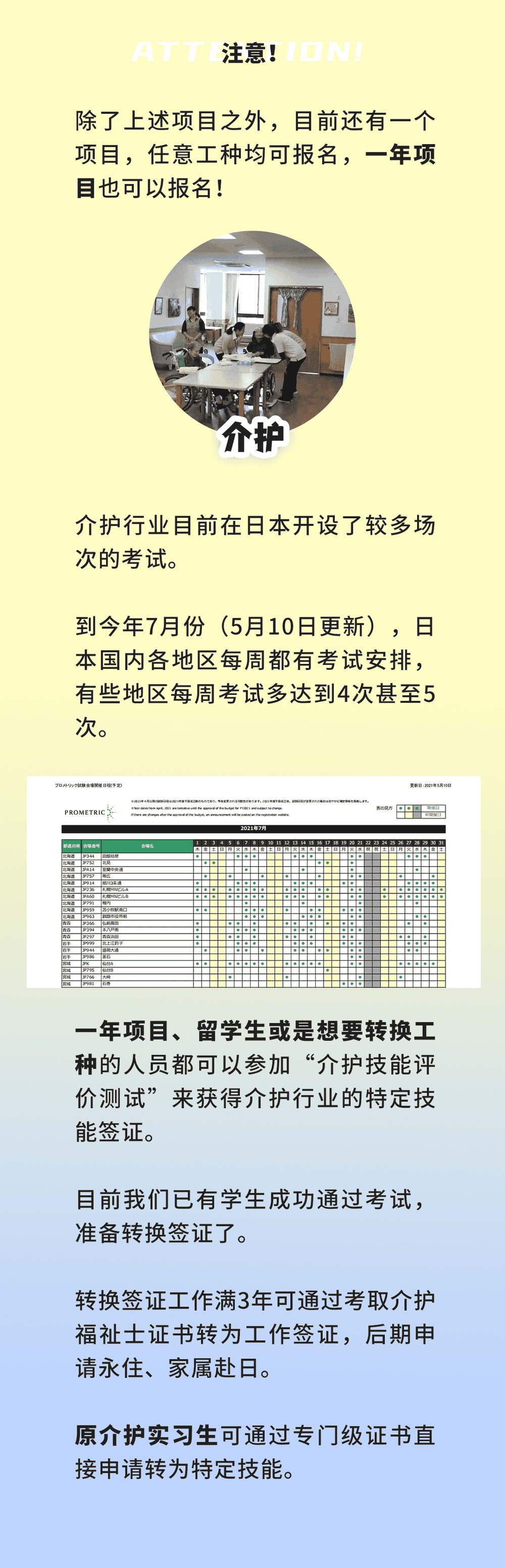 在日一年想轉(zhuǎn)特定？進(jìn)(圖2)