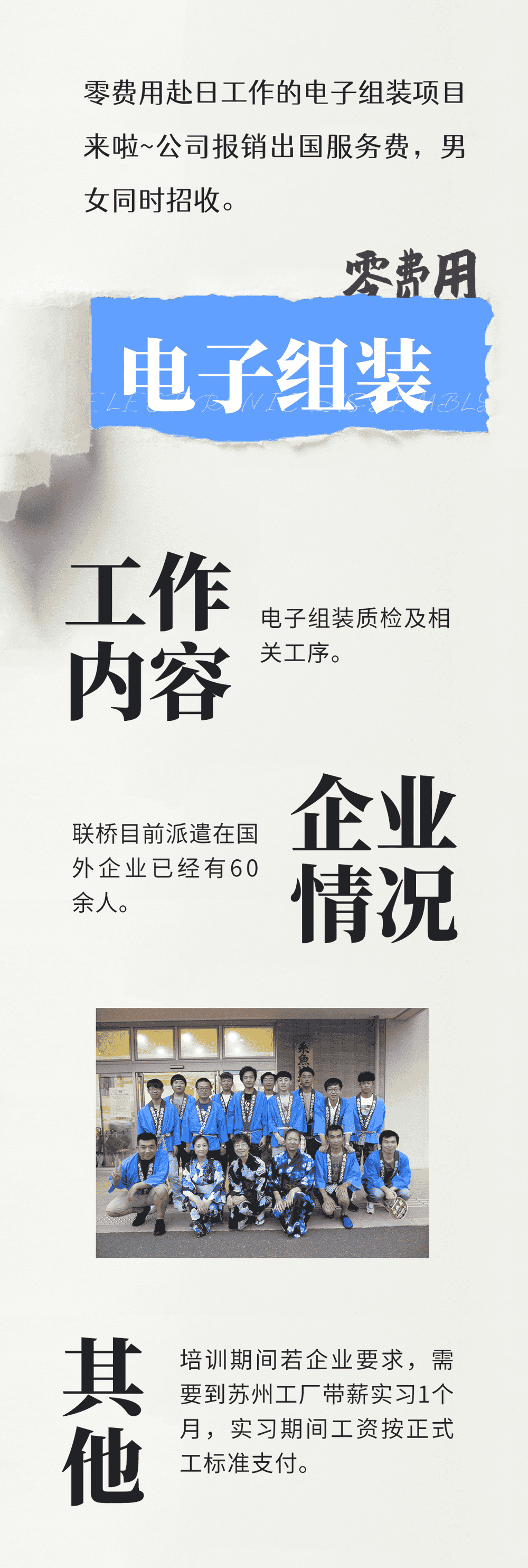 優(yōu)質(zhì)項(xiàng)目 | 男女同招，零費(fèi)用出國工作(圖1)