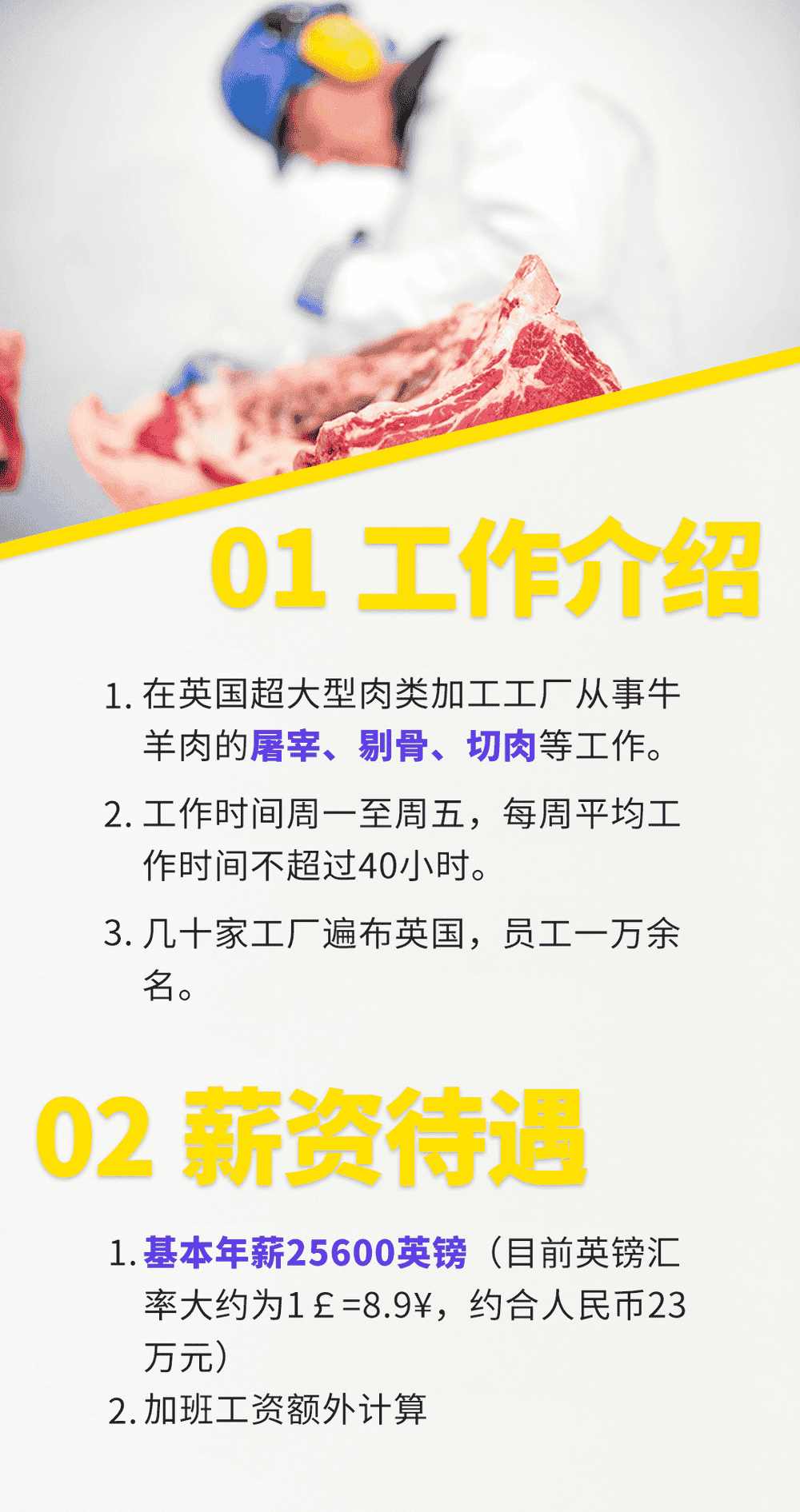 英國剔骨工，高收入，帶家屬，子女免費(fèi)就讀公立學(xué)校，還能拿永居(圖2)