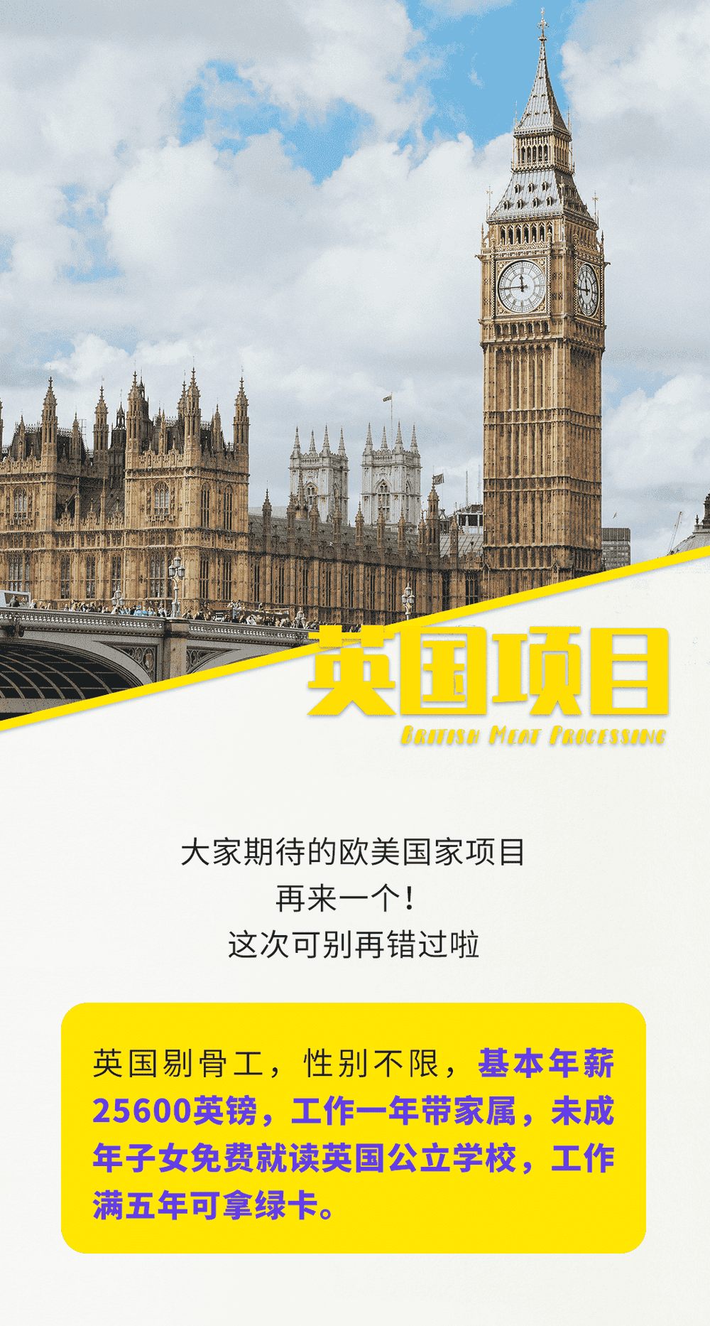 英國剔骨工，高收入，帶家屬，子女免費(fèi)就讀公立學(xué)校，還能拿永居(圖1)